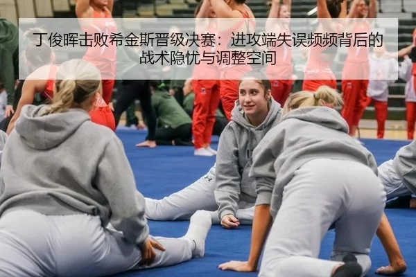 ding-jun-hui-ji-bai-xi-jin-si-jin-ji-jue-sai-jin-gong-duan-shi-wu-pin-pin-bei-hou-de-zhan-shu-yin-you-yu-tiao-zheng-3-321.jpg